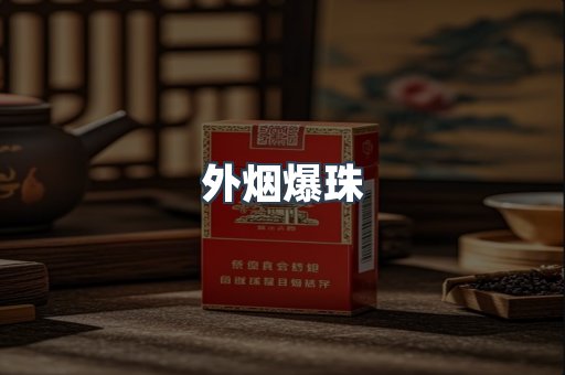 日本香烟系列
